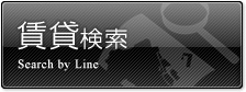 住之江区賃貸検索